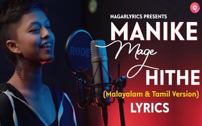 manike-mage-hithe-lyrics-in-tamil-version-yohani-lyricsultima