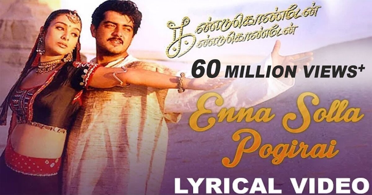Enna solla pogirai lyrics – Ajith Kumar | A.R. Rahman | Tamil